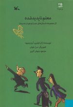 معلم ناپدید شده