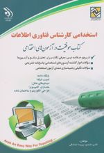 استخدامی کارشناس فناوری اطلاعات