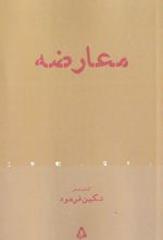 معارضه