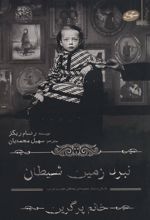 نبرد زمین شیطان