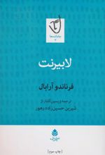 لابیرنت