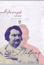 اونوره دو بالزاک‏‫