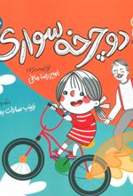 دوچرخه سواری