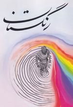 رنگستان