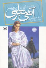 آنی شرلی - کتاب هشتم