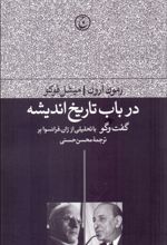 در باب تاریخ اندیشه