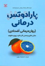 پارادوکس درمانی