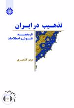 تذهیب در ایران