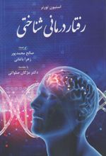 رفتار درمانی شناختی