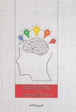 ویژگی های شخصیتی و ادراک تعامل اجتماعی