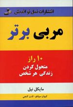 مربی برتر