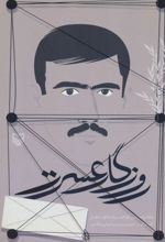 روزگار عسرت