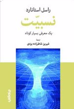 نسبیت
