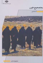 به تصحیح خون