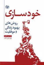خودسازی