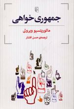 جمهوری خواهی