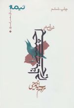 چسبی به نام زخم
