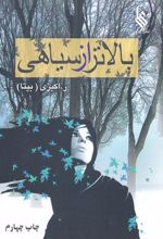 بالاتر از سیاهی