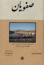 صفویان