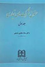 حقوق شرکت های تجاری 1