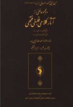 دو مجموعه خطی از آثار کلامی، فلسفی، فقهی