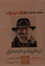 دره تاریک و نامه به تزار