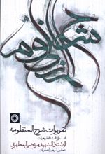 تقریرات شرح منظومه