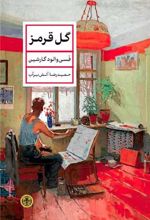 گل قرمز