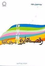 رقصنده ی ایزو