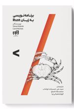 برنامه نویسی به زبان Rust