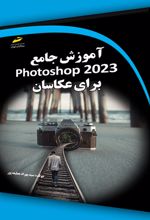 آموزش جامع photoshop 2023 برای عکاسان