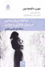 مداخلات روان پویشی در دوران بارداری و نوزادی