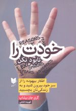 خودت را نابود نکن