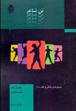 تن شاعر