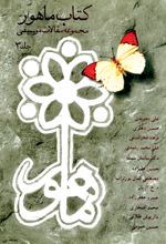 کتاب ماهور ۳