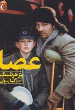 عصا