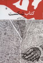 کتاب شکست