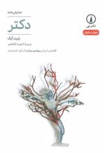 دکتر