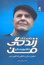 کتاب داستان زندگی من