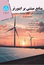 منابع مبتنی بر اینورتر