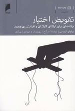 کتاب تفویض اختیار