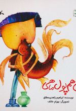 این هم پول ماهی