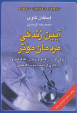 آیین زندگی مردمان موثر