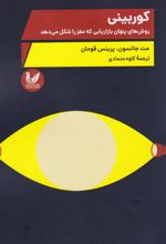 کوربینی