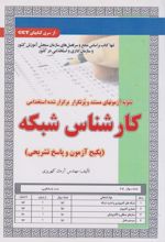 استخدامی کارشناس شبکه