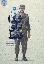 فقط برای خدا