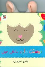 دوستت دارم مامان جون ببعی مهربون