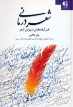 شعر درمانی