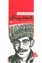 صمد بهرنگی