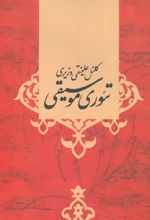 تئوری موسیقی